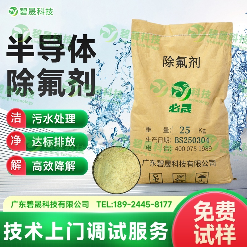 半導體除氟劑